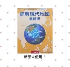 地図帳のサムネイル