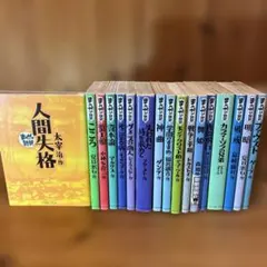 まんがで読破シリーズ　文庫本　17冊セット　コミックまとめ売り　太宰治　夏目漱石