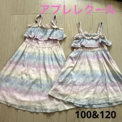 アプレレクール♡高島ちぢみ　グラデーションワンピース　2枚