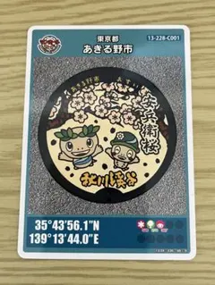 初期ロット ロット001 東京都あきる野市 マンホールカード 第28弾 C001