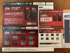 グロー　割引券　引換券　たばこ　サンプル　２セット