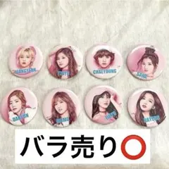 TWICE 缶バッジ セット