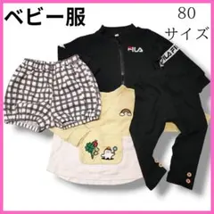 ベビー服 80 シナぷしゅ ユニクロ GU 西松屋 FILA トップス パンツ