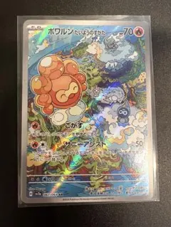 ポワルン たいようのすがた AR SV7a 楽園ドラゴーナ 067/064