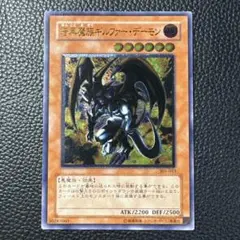 遊戯王 暗黒魔族ギルファーデーモン ars8 レリーフ - メルカリ