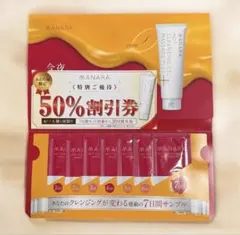 新品 マナラ　ホットクレンジングゲルマッサージプラス　サンプル7包 割引券付き