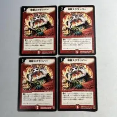 2026年最新】地獄スクラッパーの人気アイテム - メルカリ