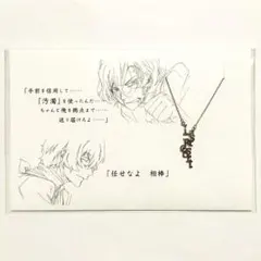 【新品未開封】文スト いちばんプラザ ネックレス 文スト コトバネックレス