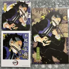 鬼滅の刃　アートコースター　ポストカード　シール　不死川玄弥