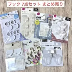 フック 7点セット まとめ売り キッチンフック つっぱり棒ガード コードフック