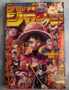 週刊少年ジャンプ 2025年6.7号 付録付き