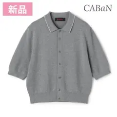 2025年最新】caban カーディガン 半袖の人気アイテム - メルカリ