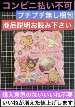 おはじきシール フレーク サンリオ　　日焼け