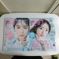 美的 2025年 4月号 清野 菜名 11月号 鈴木 愛理 雑誌のみ