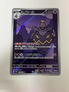 ヨノワール AR SV6a ナイトワンダラー 070/064