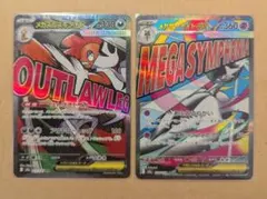 【2枚】メガズルズキンex メガサーナイトex MA