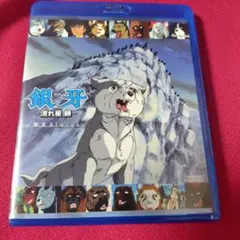 新品ケース収納】銀牙 流れ星 銀 レンタルDVD 全4巻 全巻セット - メルカリ
