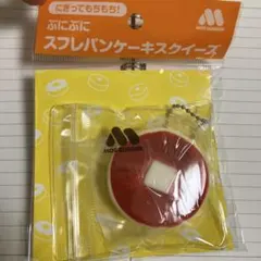モスバーガー ぷにぷにスフレパンケーキスクイーズ