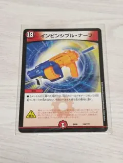 インビンシブル・ナーフ