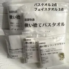 ⭐︎旅行などに便利⭐︎使い捨てバスタオル&フェイスタオルセット♪