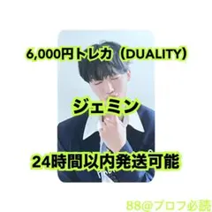 NCT JNJM「DUALITY」会場限定先着特典フォトカード（ジェミン）②