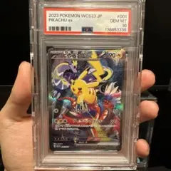 横浜ピカチュウ PSA10 ヨコハマピカチュウ 値段調整