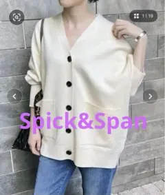 【美品】Spick&Span ダブルジャガードビッグカーディガン　ホワイト