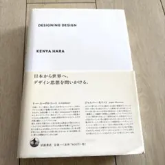 デザインのデザイン Special Edition