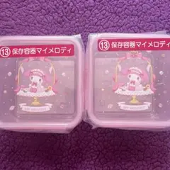 サンリオ マイメロディ クロミ 当りくじ 保存容器 マイメロディ