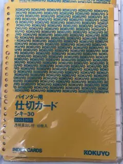 KOKUYO バインダー用仕切カード シキー30 B5 26穴 10枚入4セット