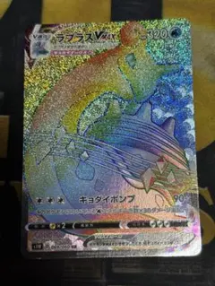 2025年最新】ラプラスVMAXの人気アイテム - メルカリ