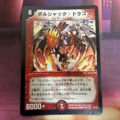 2026年最新】ボルシャックドラゴン 初期の人気アイテム - メルカリ