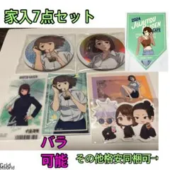 呪術廻戦★ラッキーくじ、缶バッジ、ステッカー他、家入まとめ売り
