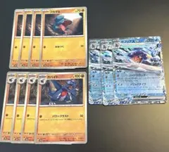 ガブリアスex フカマル ガバイト 進化ライン まとめ売り