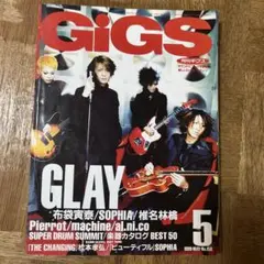 月刊GIGS 1999年5月号