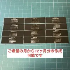ウォッチバンドカレンダー　オーダー用ページ