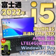 富士通　11世代i5　高年式　SSD　ノートパソコン　Windows11　32
