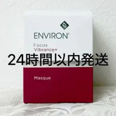 エンビロン ENVIRON ヴァイブランスマスク 50mlのサムネイル