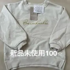新品未使用　トップス　トレーナー　男の子　女の子　100