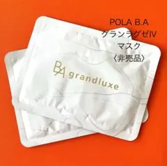 POLA グランラグゼⅳ 中古品 2本まとめ売り POLA グランラグゼⅳ 中古品 2本まとめ売り POLA グランラグゼⅳ 中古