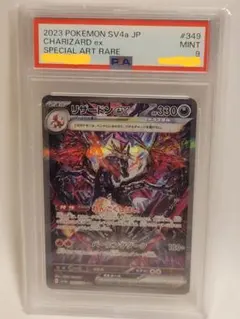 2026年最新】リザードンEX sar psa9の人気アイテム - メルカリ