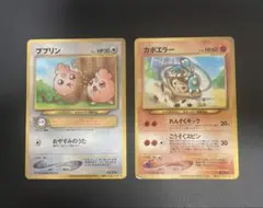 ププリン カポエラー 映画 入場者特典 旧裏 ポケモンカード 2枚 まとめ売り