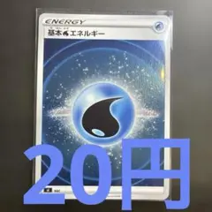 在庫５】ポケモンカード 基本みずエネルギー
