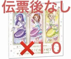 アイカツ！×プリパラ THE MOVIE 出会いのキセキ！カード　10セット