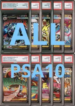 【ALL PSA10/10連番】MAフルコンプ　10連番