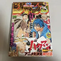 週刊少年ジャンプ 2008年39号 バクマン。新連載 表紙 - メルカリ