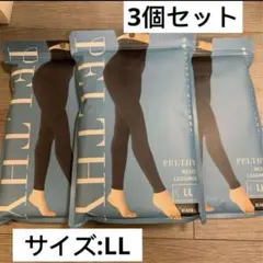 新品未開封 ペルシーリセットレギンス LLサイズ✖️3本セット