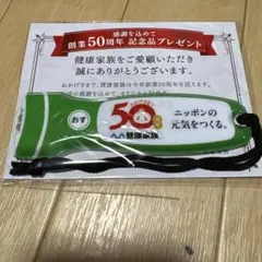 【新品】健康家族 創業50周年記念 マグネットライトのサムネイル