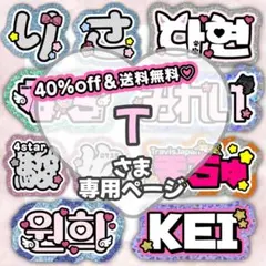 T様専用 うちわ文字 団扇屋 連結 ハングル ネームボード オーダーのサムネイル