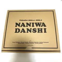 新潮社 なにわ男子 カレンダー 2022.4→2023.3 Johnnys' …